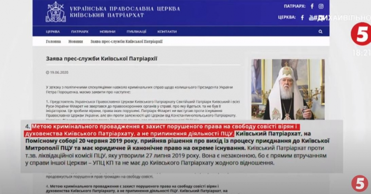 Заява пресслужби Філарета