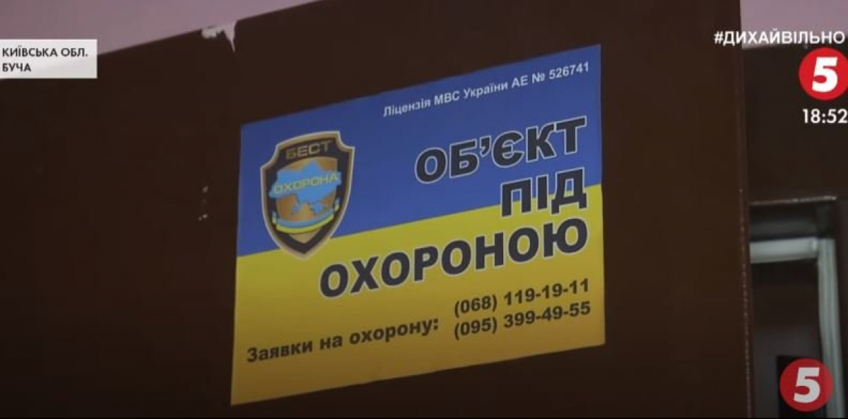 Об'єкт під охороною