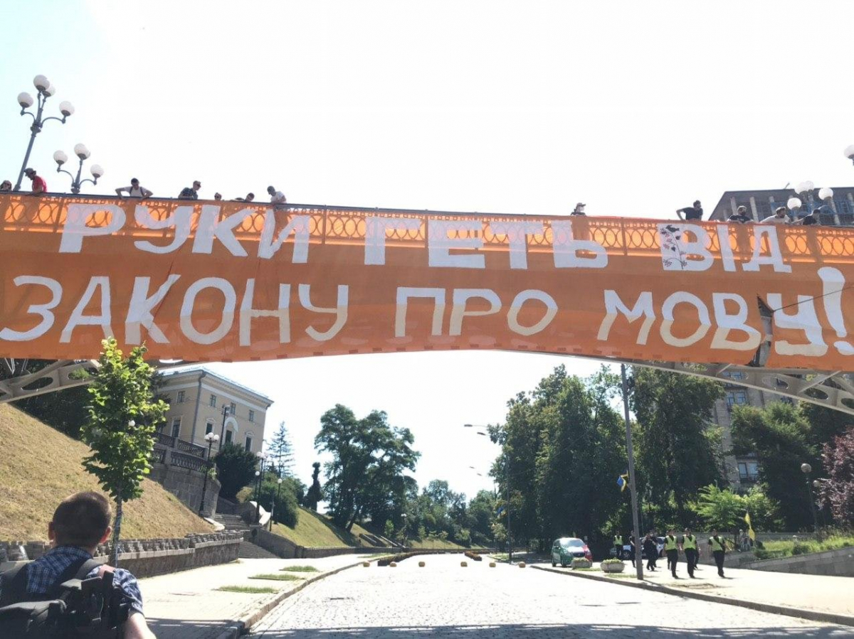 "Руки геть від закону про мову"