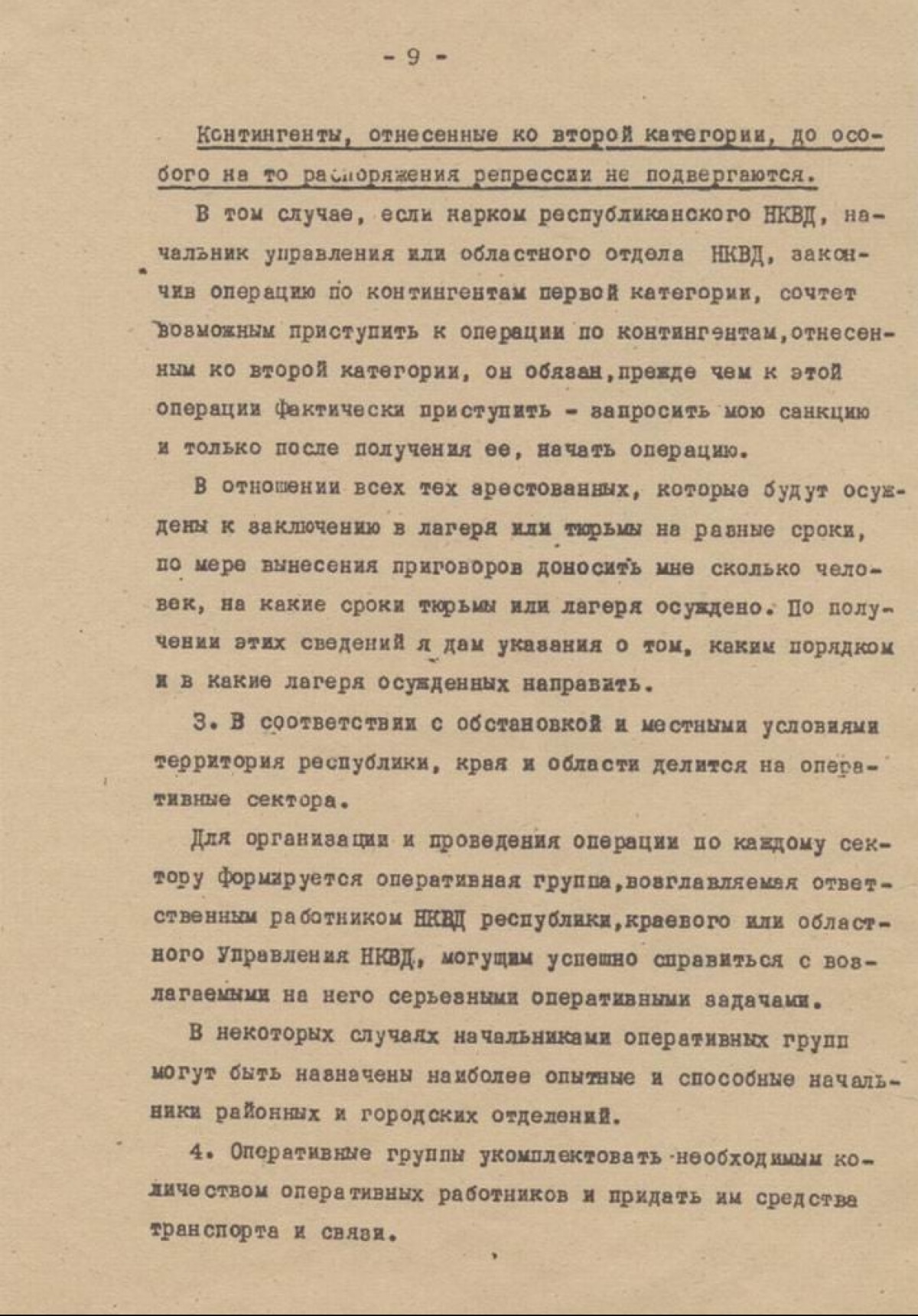 Приказ нквд 00447. Приказ Ежова 00447 от 30 июля 1937. Оперативный приказ народного комиссара внутренних дел СССР 00447. Приказ НКВД от 30.07.1937 00447. Оперативный приказ народного комиссара внутренних дел с.с.с.р. № 00447.