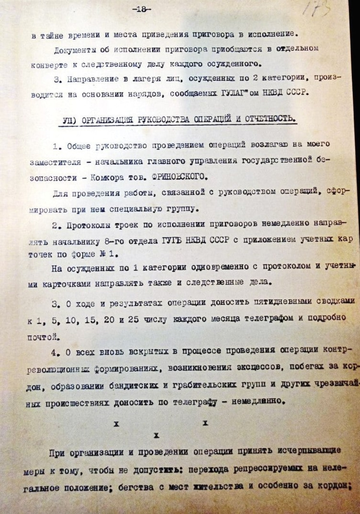 Приказ нквд 00447. Приказ НКВД СССР 00447 от 30 июля 1937 г. Оперативный приказ народного комиссара внутренних дел с.с.с.р. № 00447. Приказ НКВД СССР 00447. Оперативный приказ НКВД СССР № 00447.