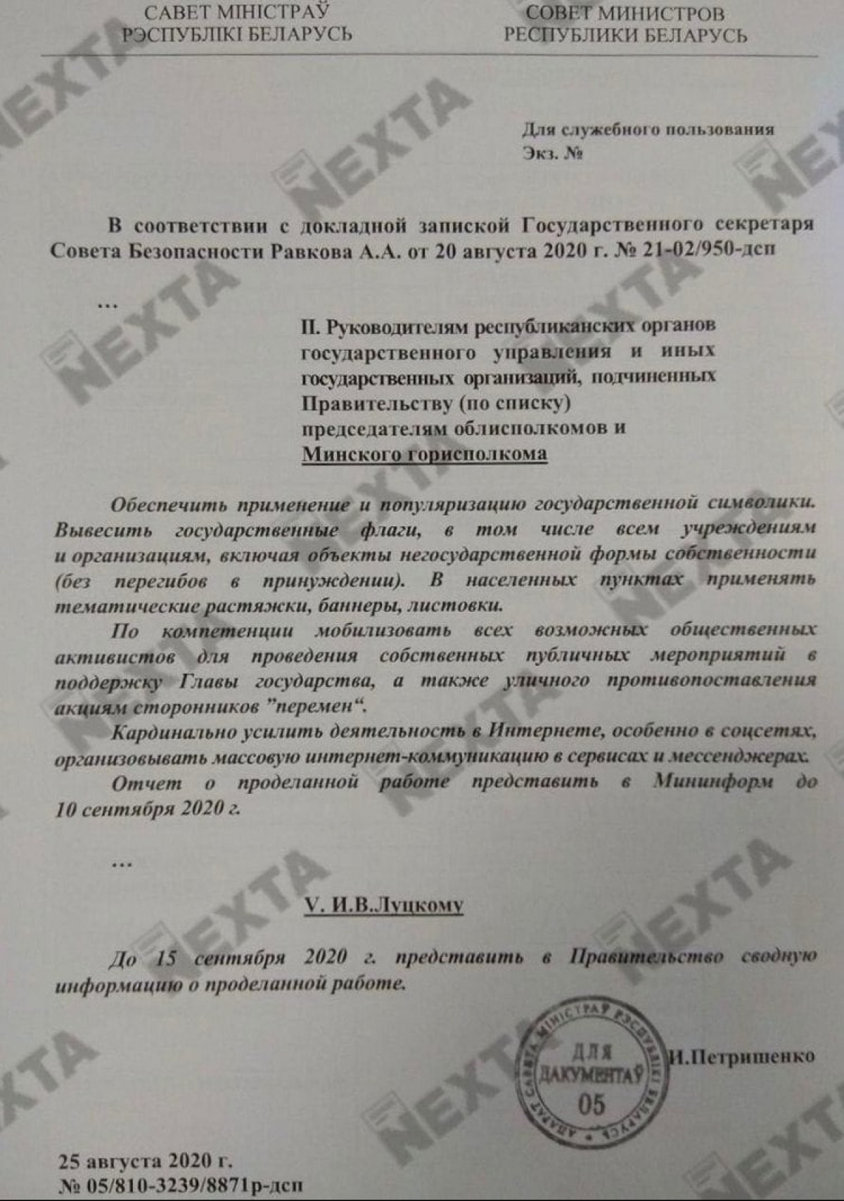 Звіт про пропаганду