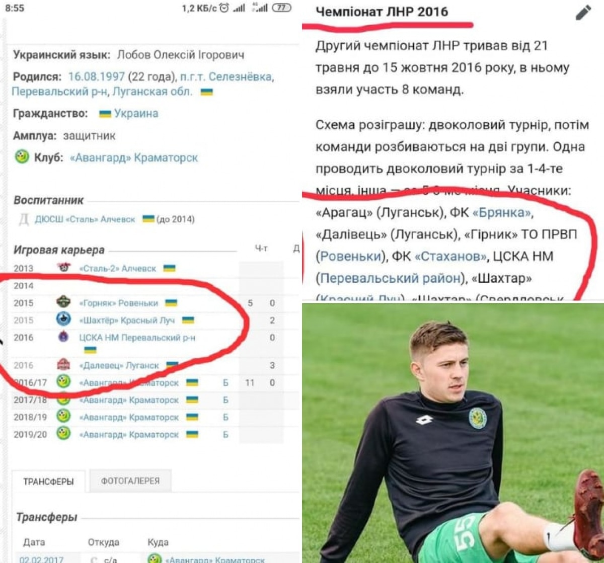 Футболіст виступав в чемпіонаті так званої "ЛНР"