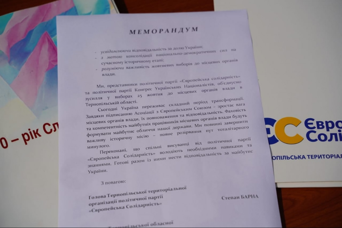 Меморандум між "Європейською солідарністю" та Конгресом українських націоналістів