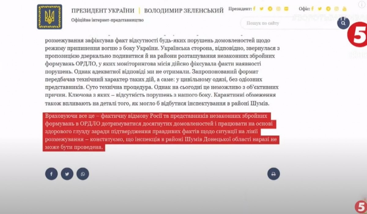 Заявление ОП об инспектировании в Шумах