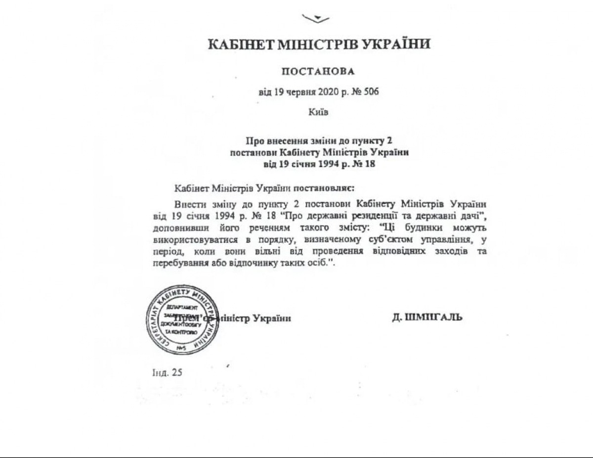 Документ резиденція