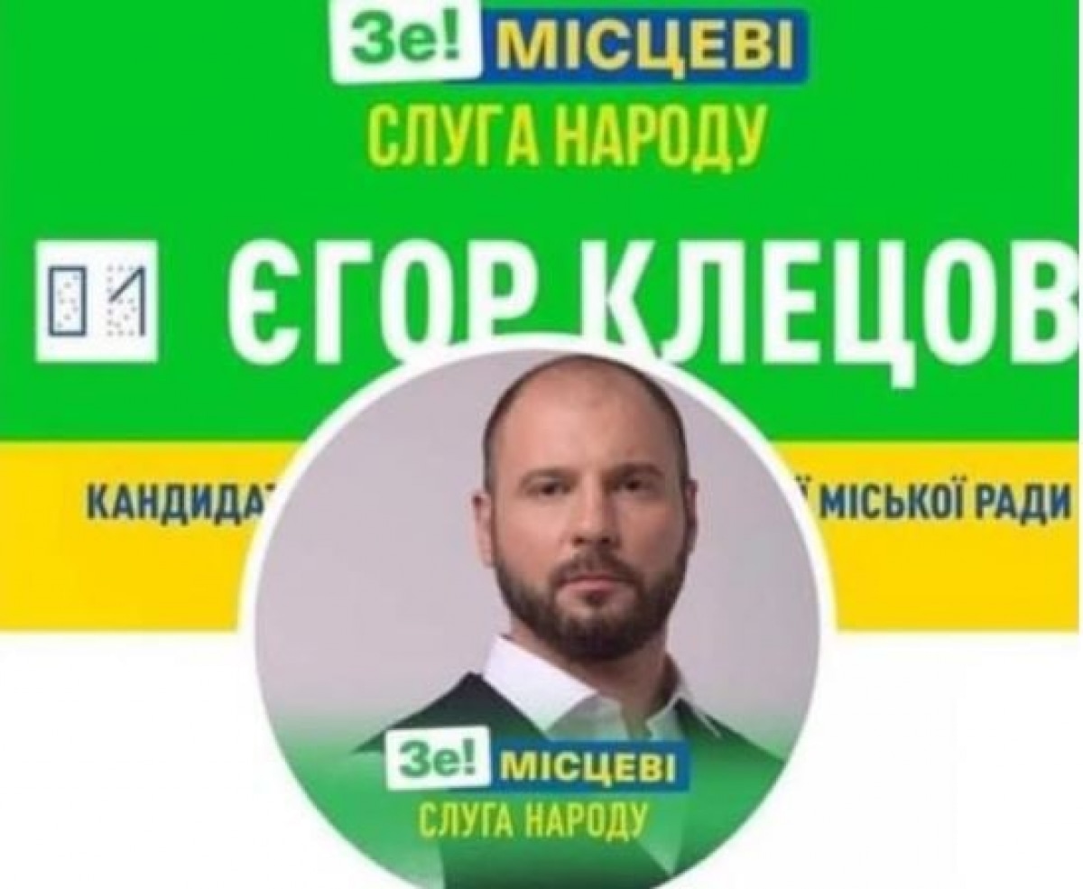 Єгор Клецов