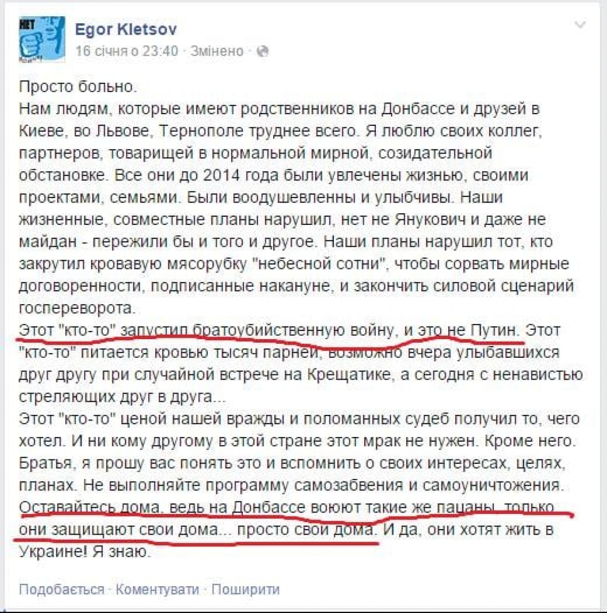Допис Егора Клецова