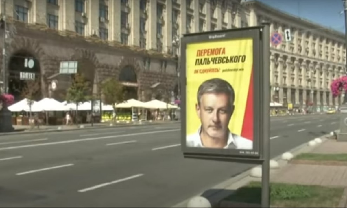 Передвиборний сітілайт