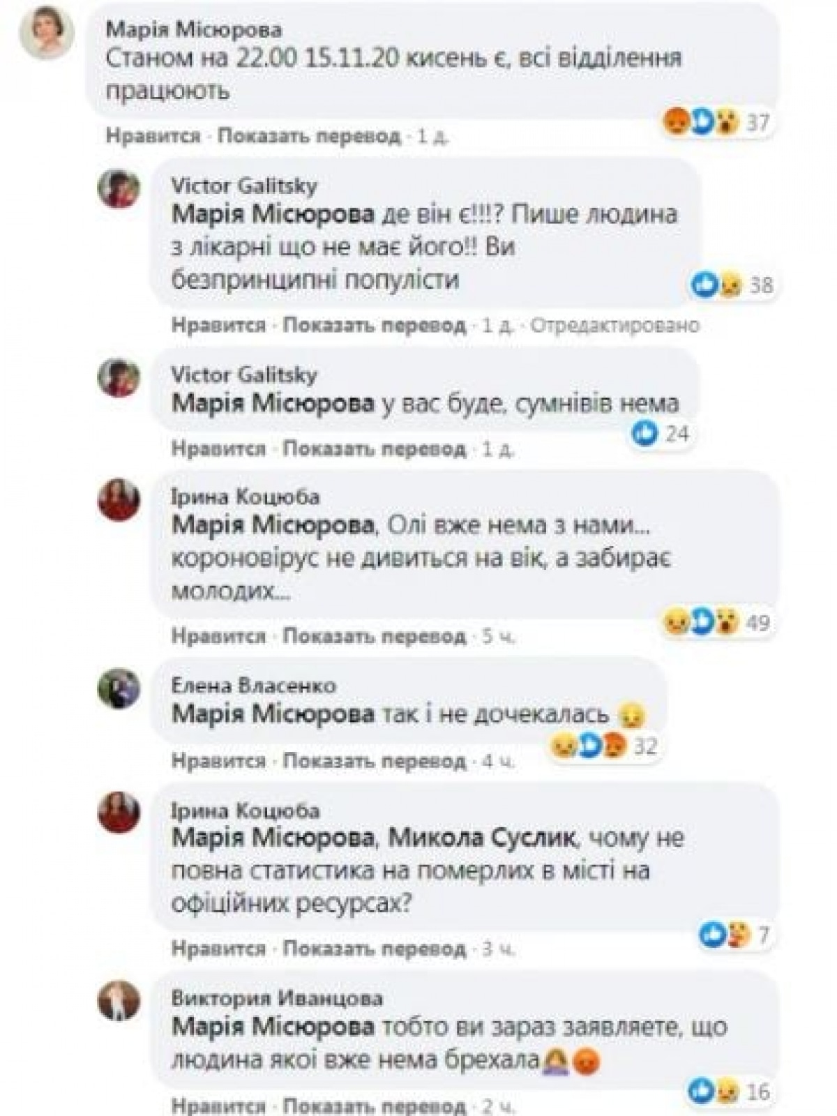 Обговорення у соцмережі про нестачу кисню