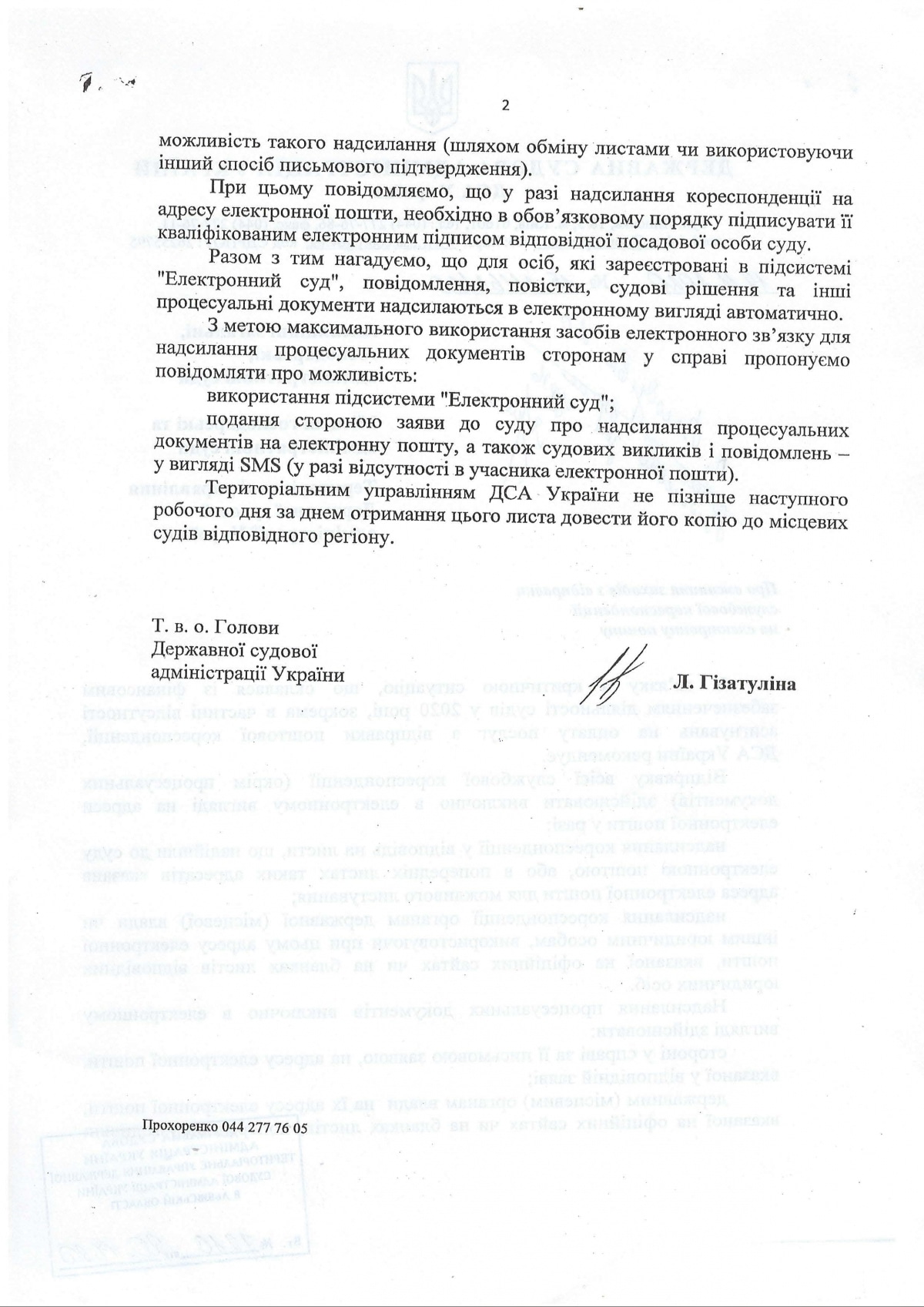 Сообщение о ситуации с финансированием суда