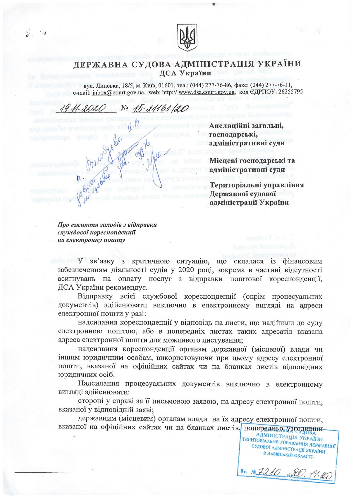Сообщение о ситуации с финансированием суда