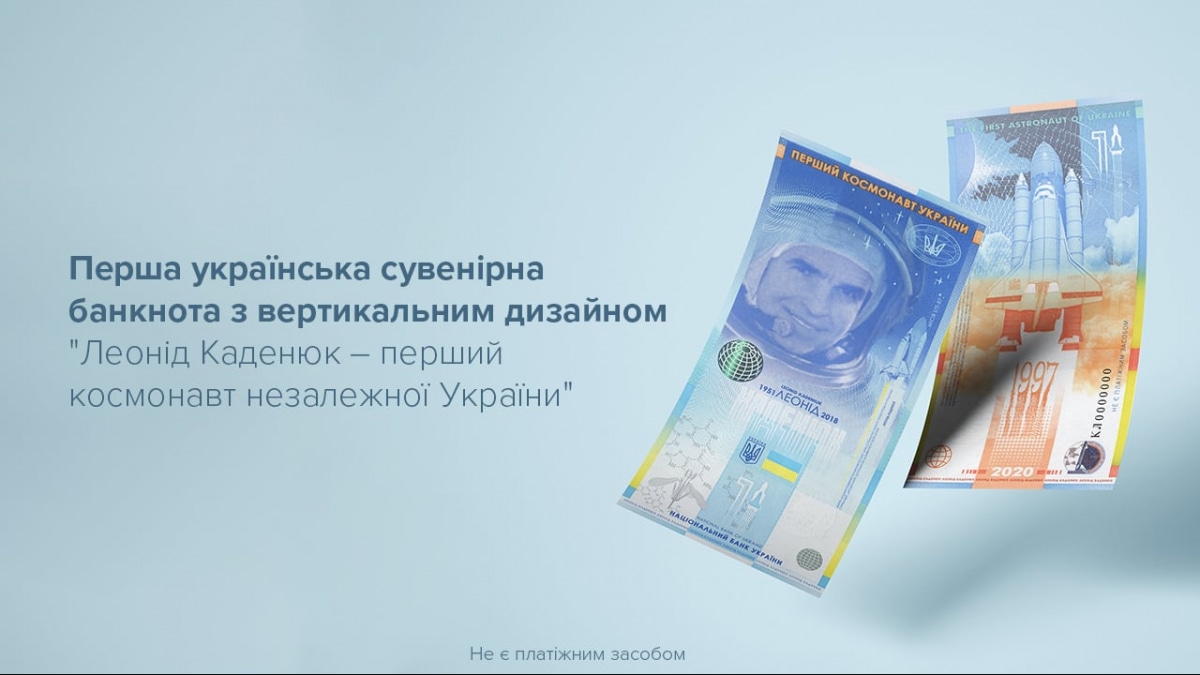 Первая украинская вертикальная банкнота
