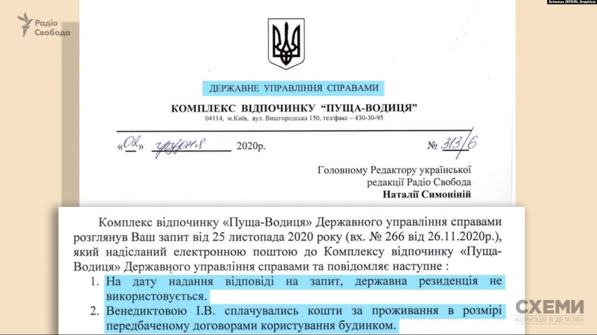 Відповідь щодо оренди держдачі