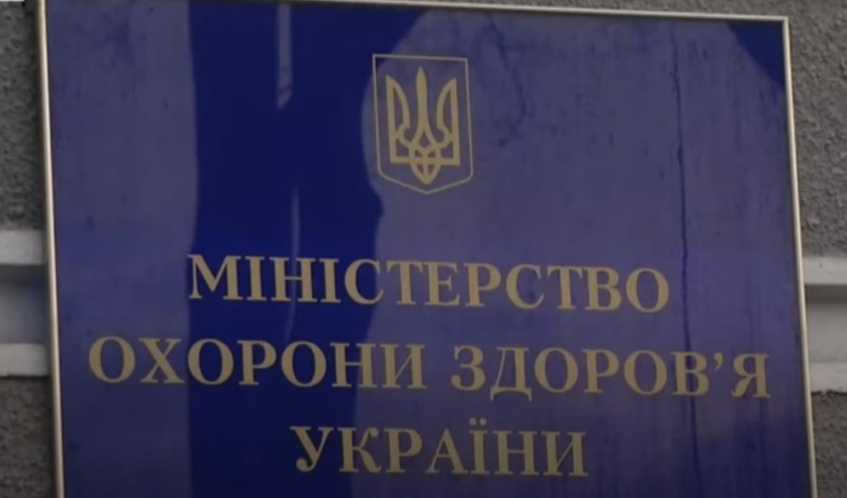 Міністерство охорони здоров'я України
