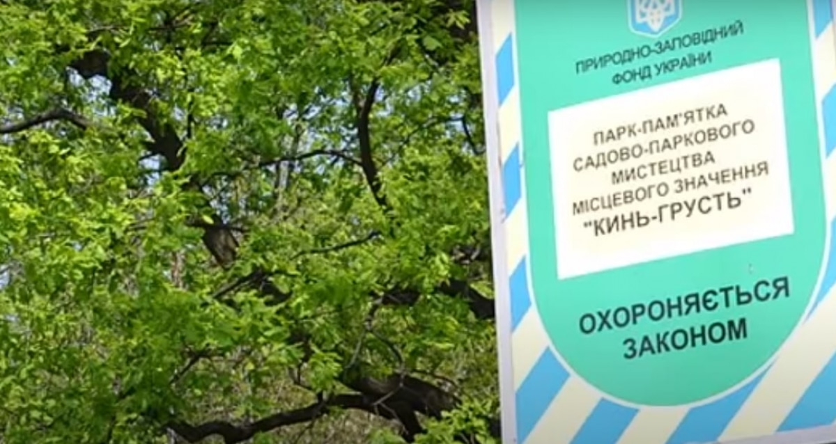 Парк Кинь Грусть