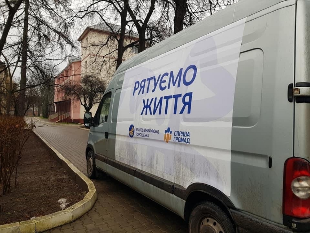 Фонд Порошенко