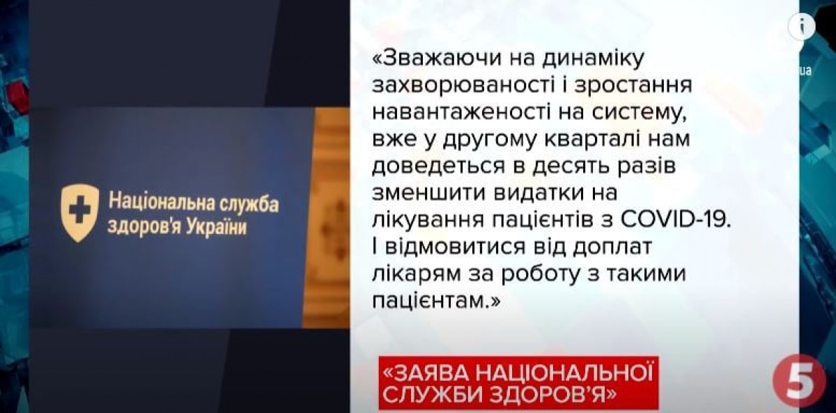 Заявление Национальной службы здоровья