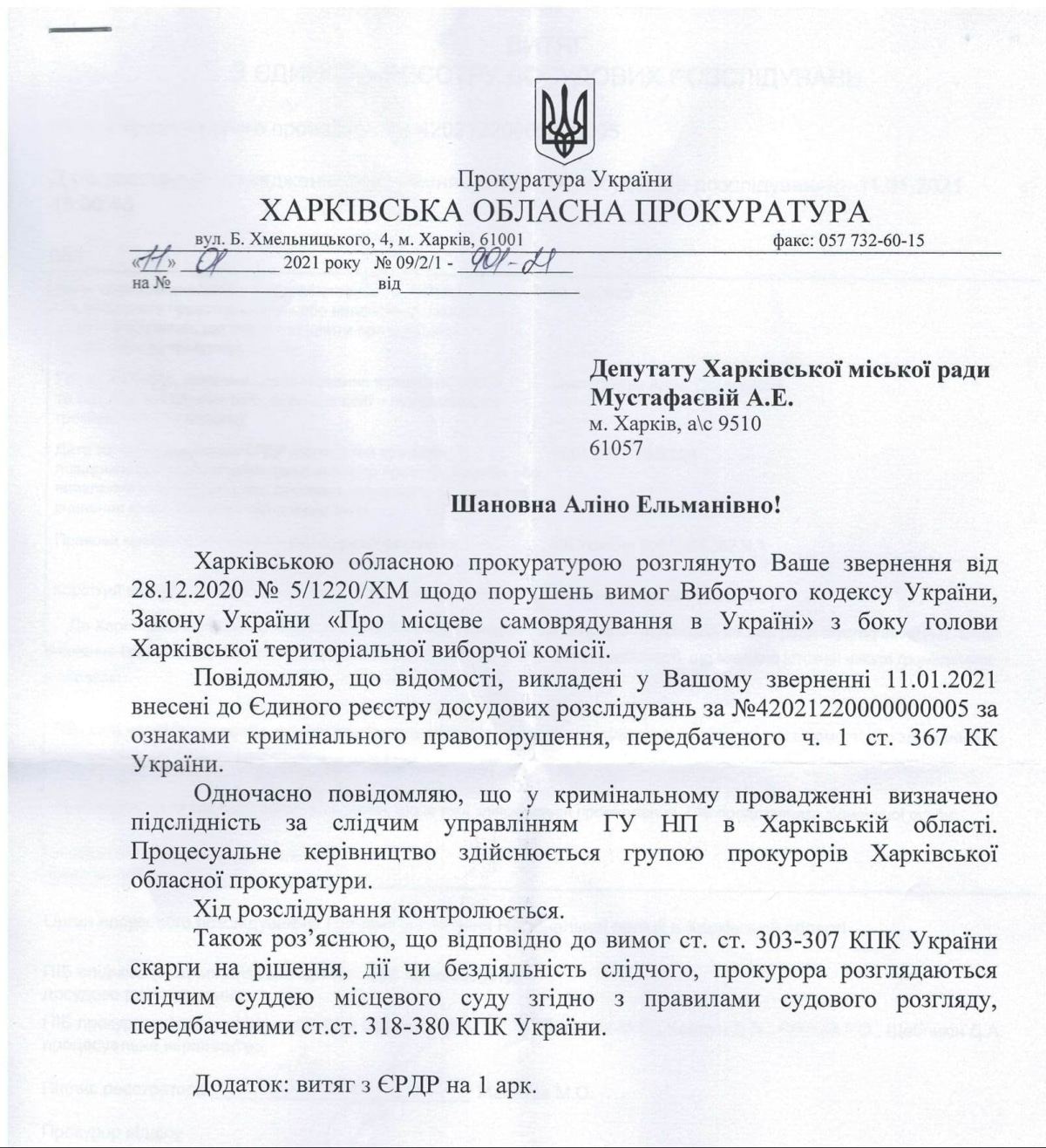 Ответ прокуратуры