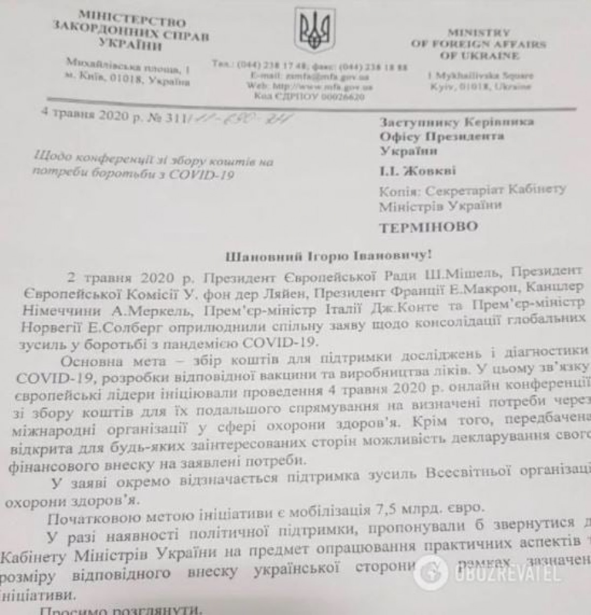 Закупку вакцин против COVID-19 саботировал функционер ОП