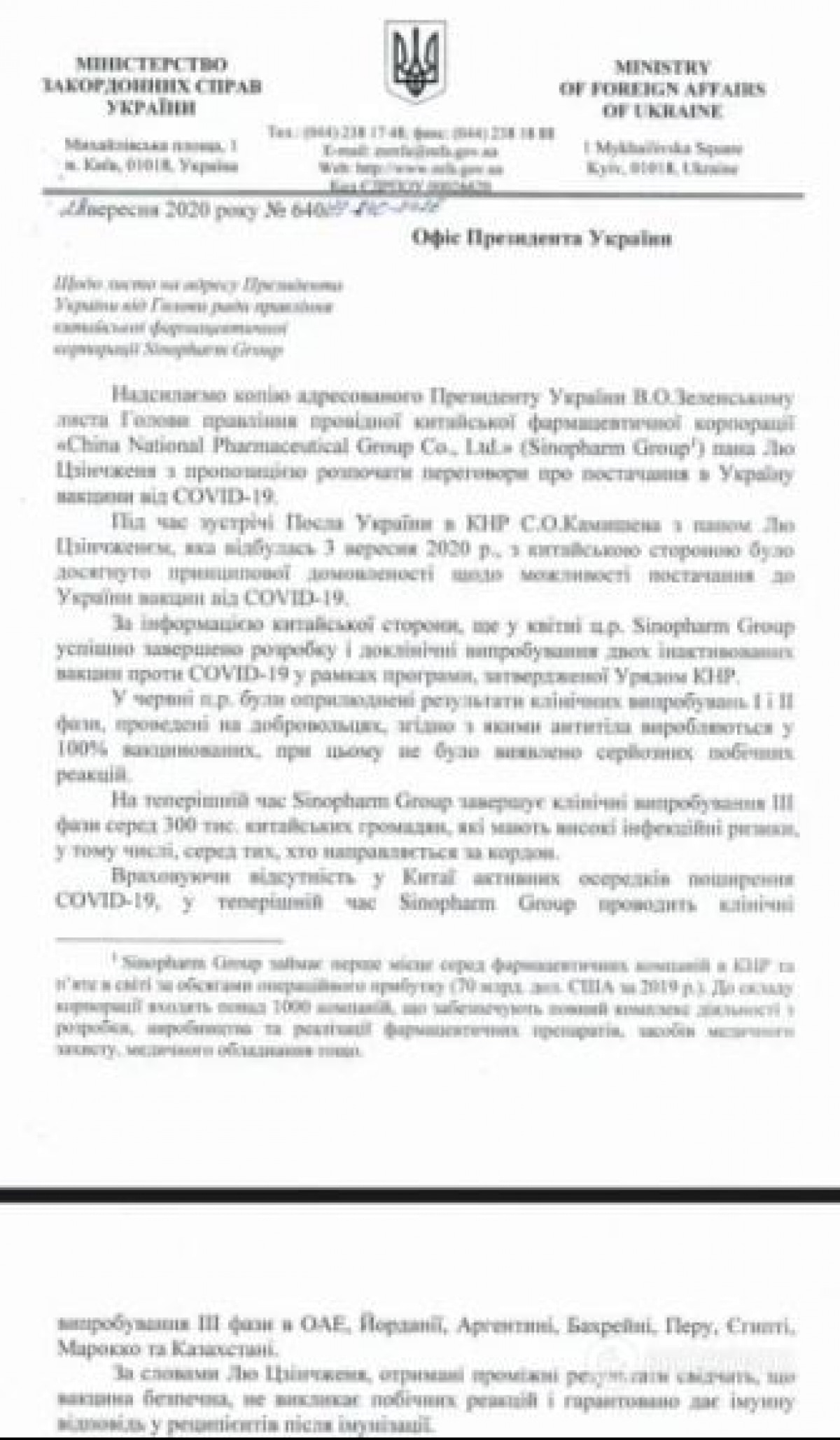 Закупку вакцин против COVID-19 саботировал функционер ОП
