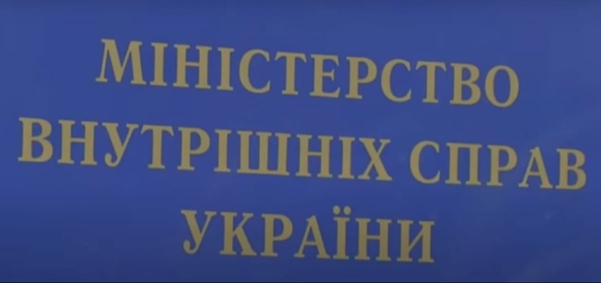 Министерство внутренних дел