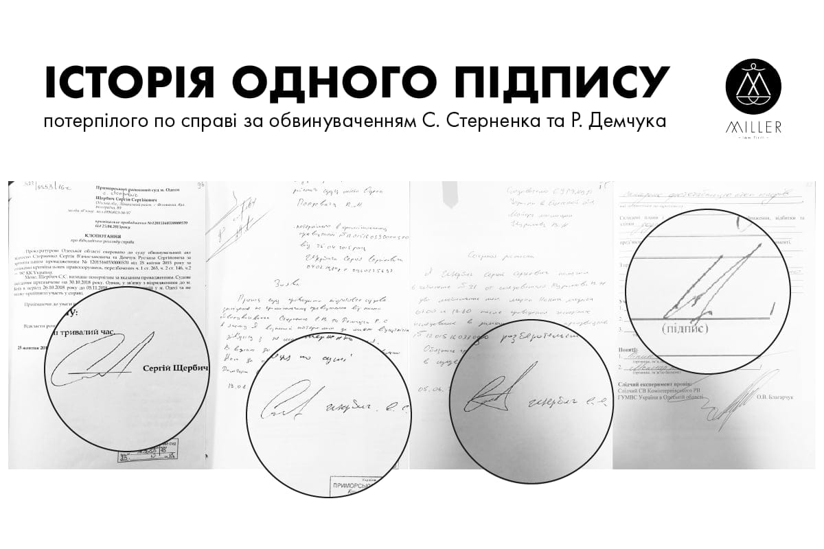 Документы по делу Стерненко
