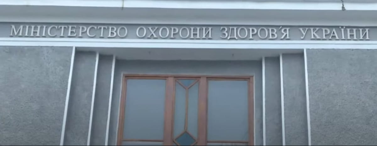 Міністерство охорони здоров'я України