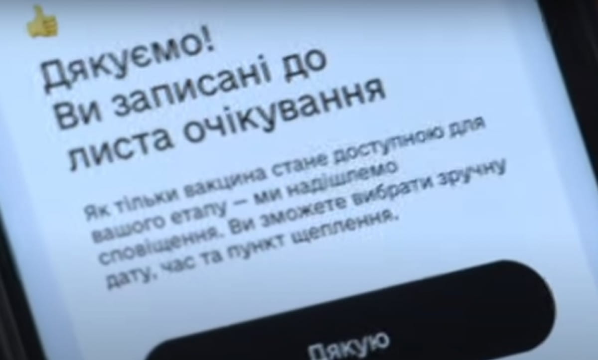 Запис на вакцинацію