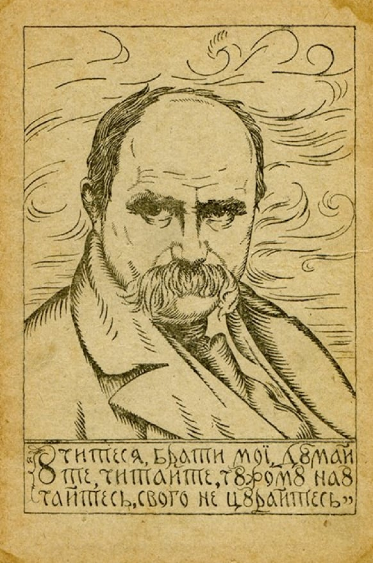 Листівки з Тарасом Шевченком