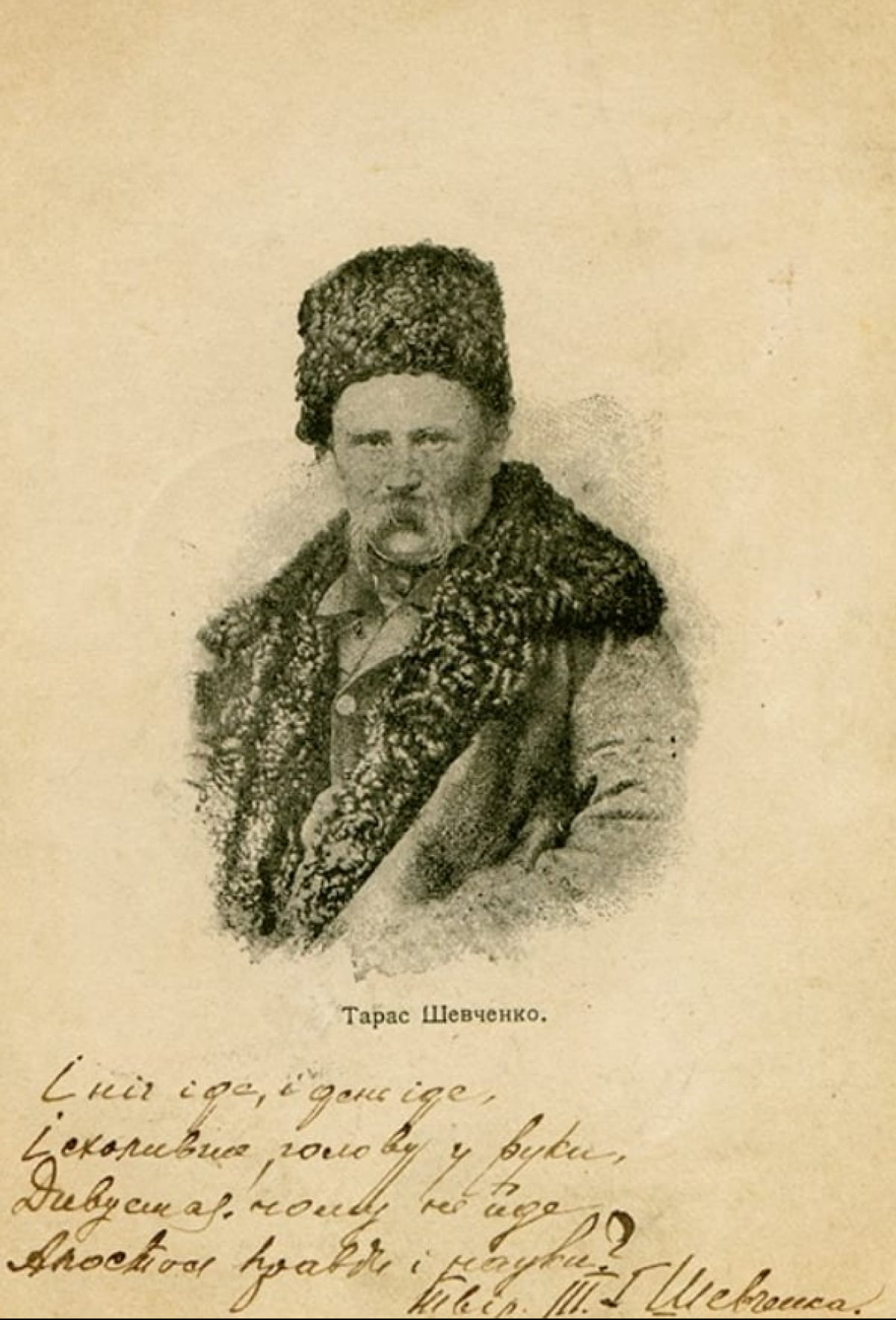 Листівки з Тарасом Шевченком