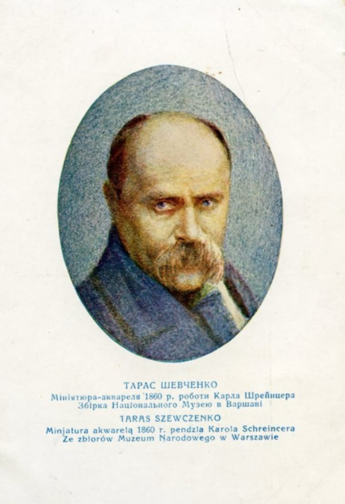 Листівки з Тарасом Шевченком