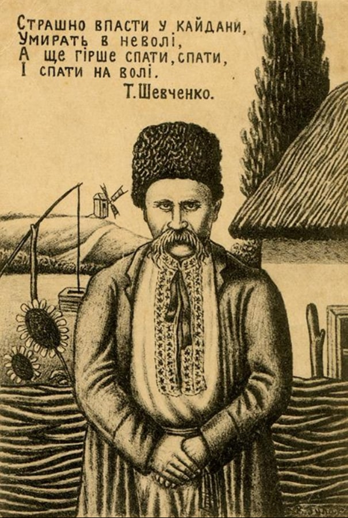 Листівки з Тарасом Шевченком