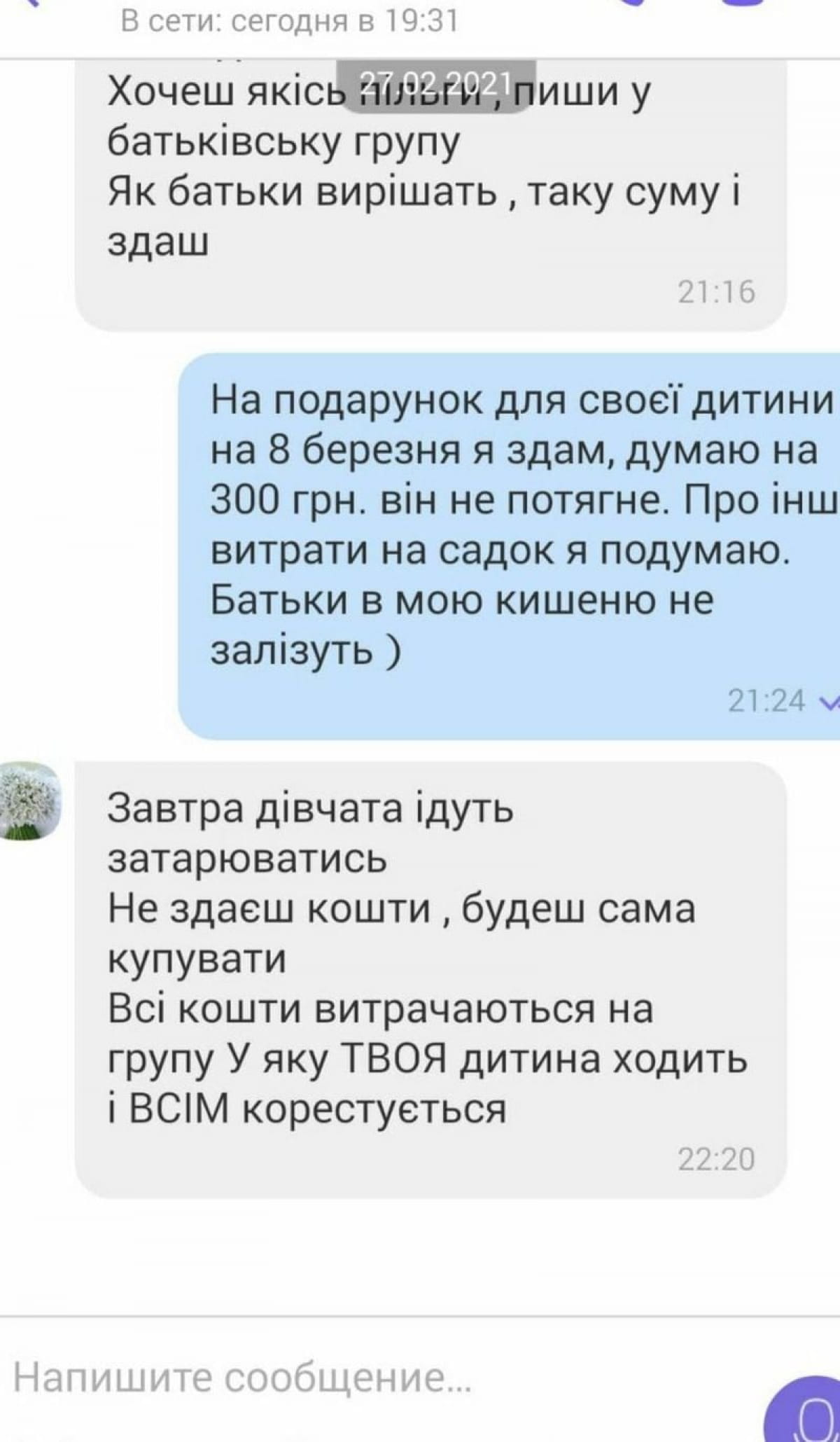 Скандал у дитсадку в Чернівцях