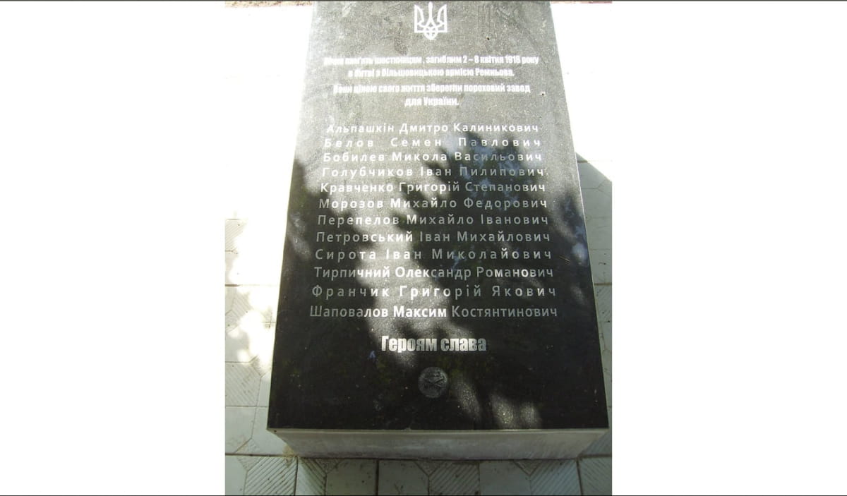 Памятник защитникам Шостки 1918 г.