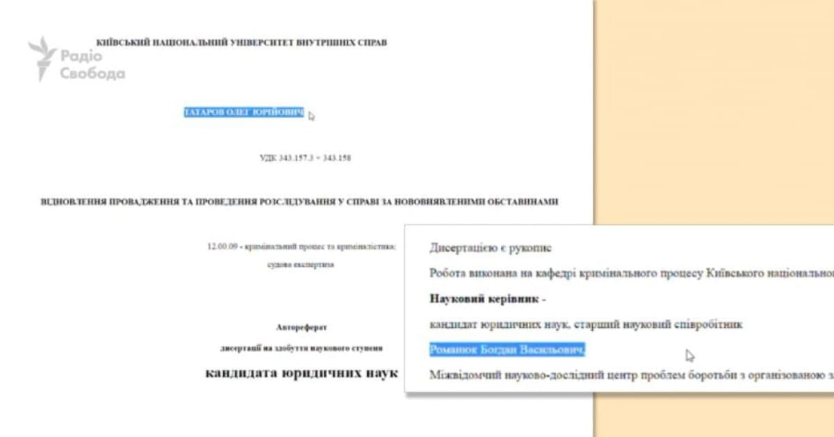 Богдан Романюк був науковим керівником Татарова