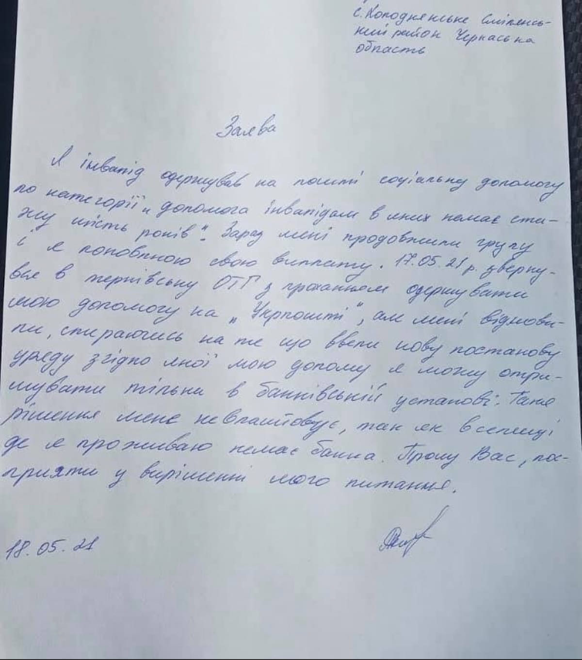 Лист про перевод на банківську картку
