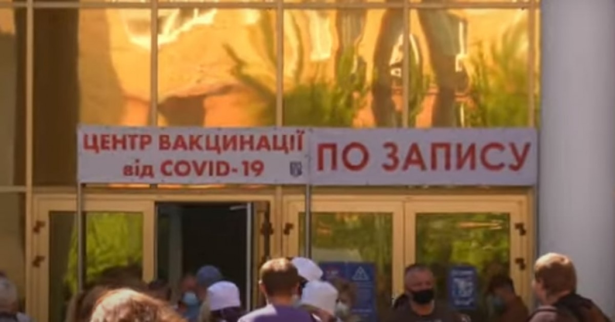 Центр вакцинации в Киеве