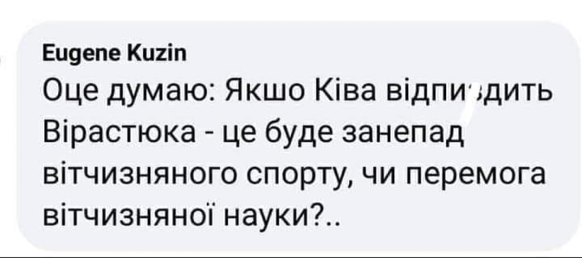 Кива vs Вирастюк