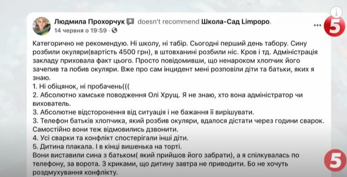 Сообщение мамы отдыхающего в Facebook