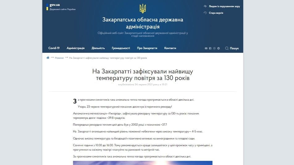 Новость о температурном рекорде
