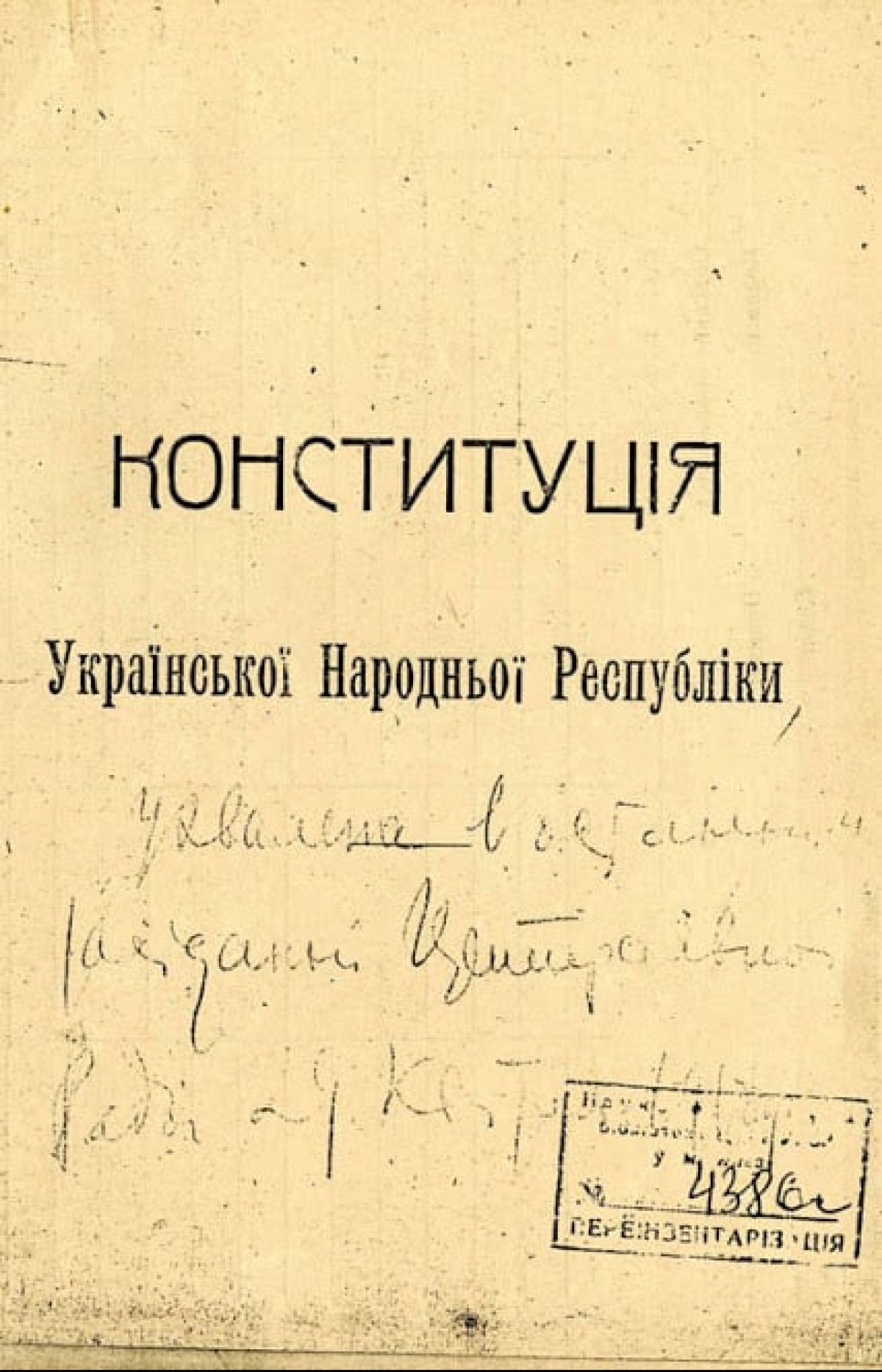 Конституция УНР, 1918