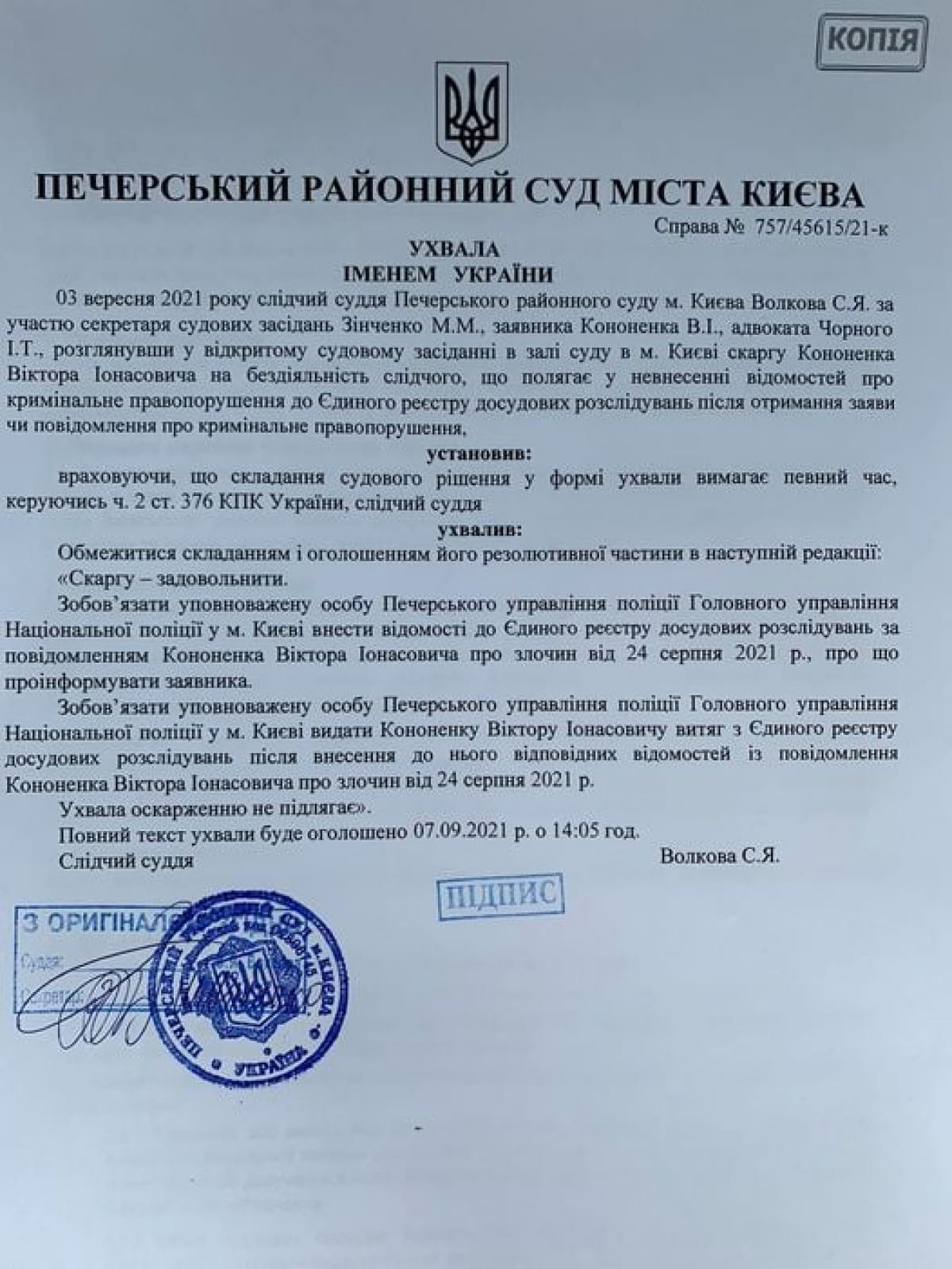 Суд зобов'язав Нацполіцію зареєструвати провадження у справі нападу на Порошенка