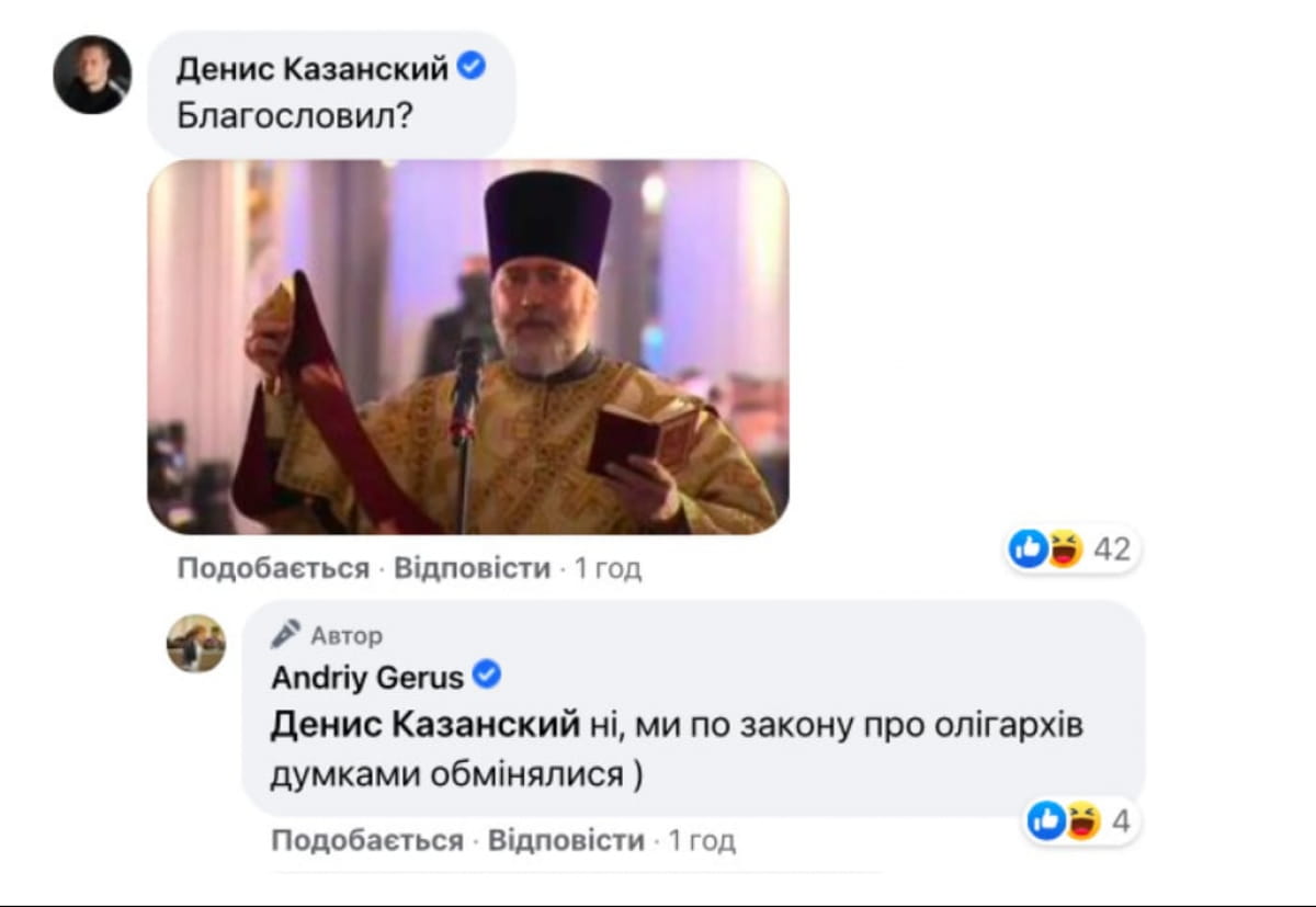 Герус і Новинський