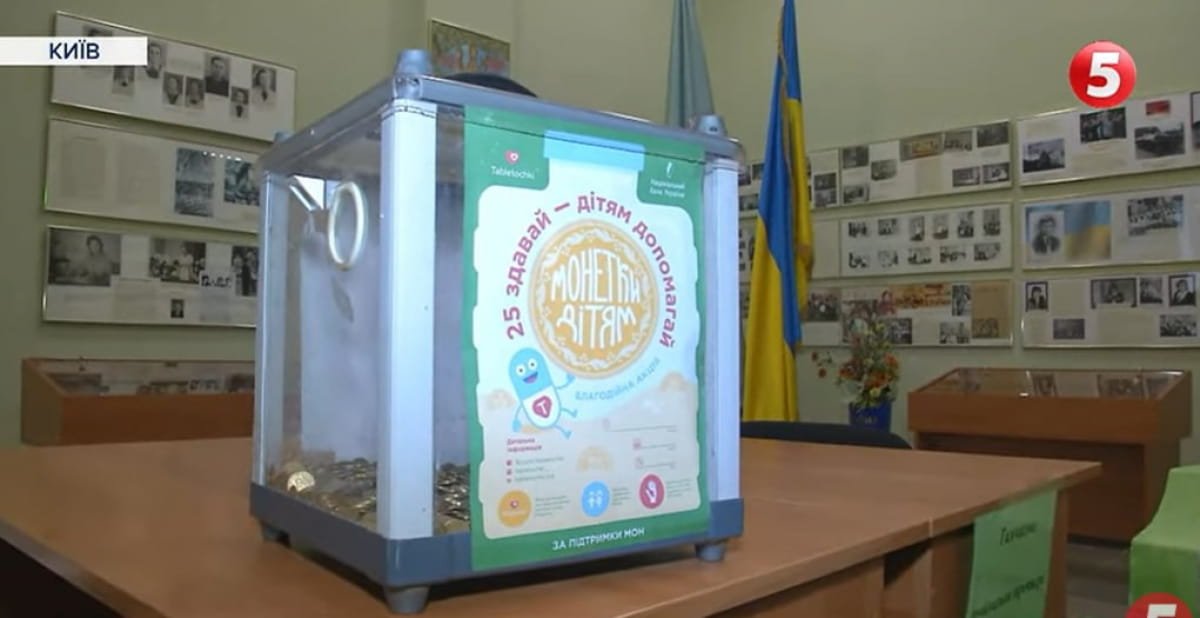 благотворительная акция