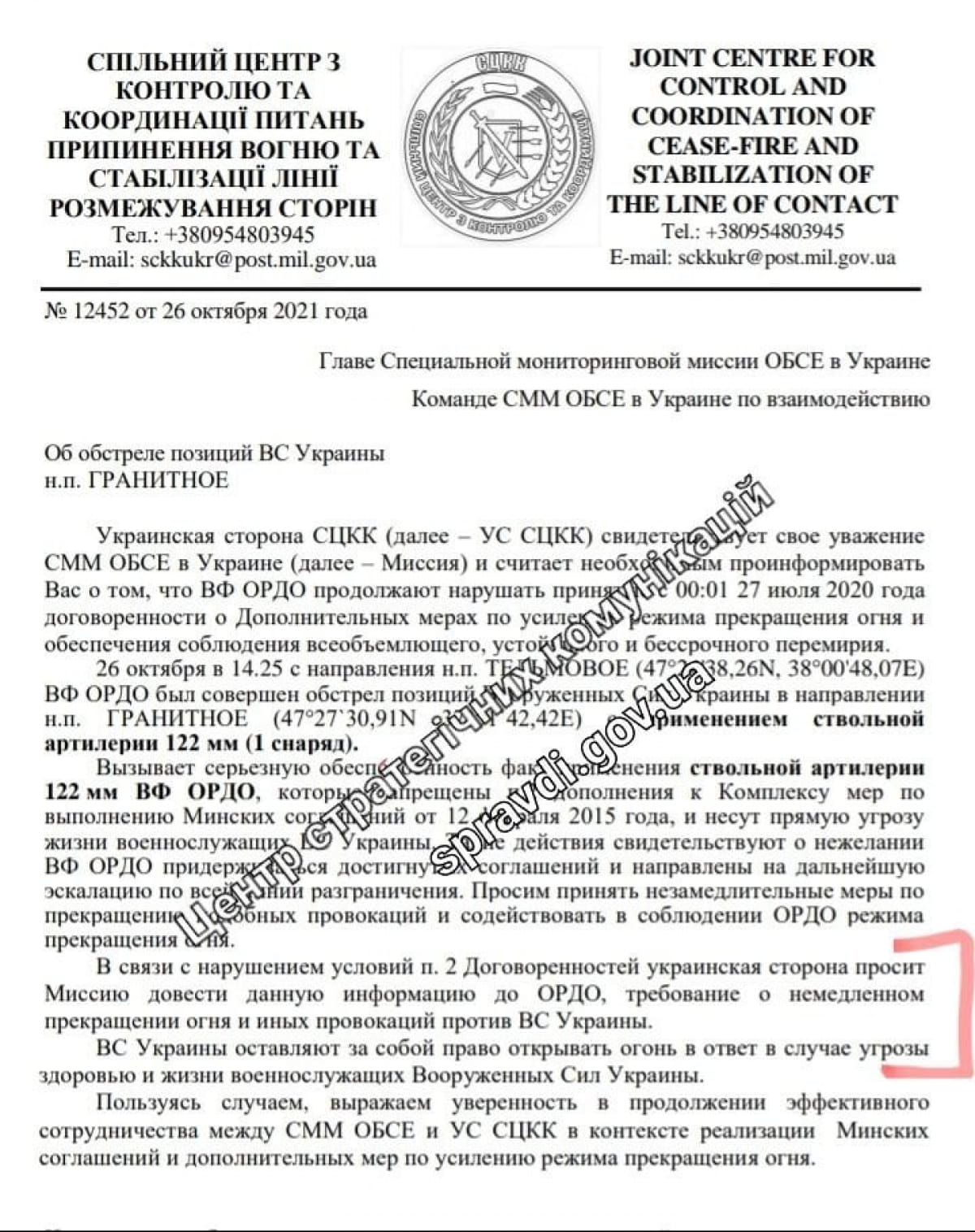 Документ