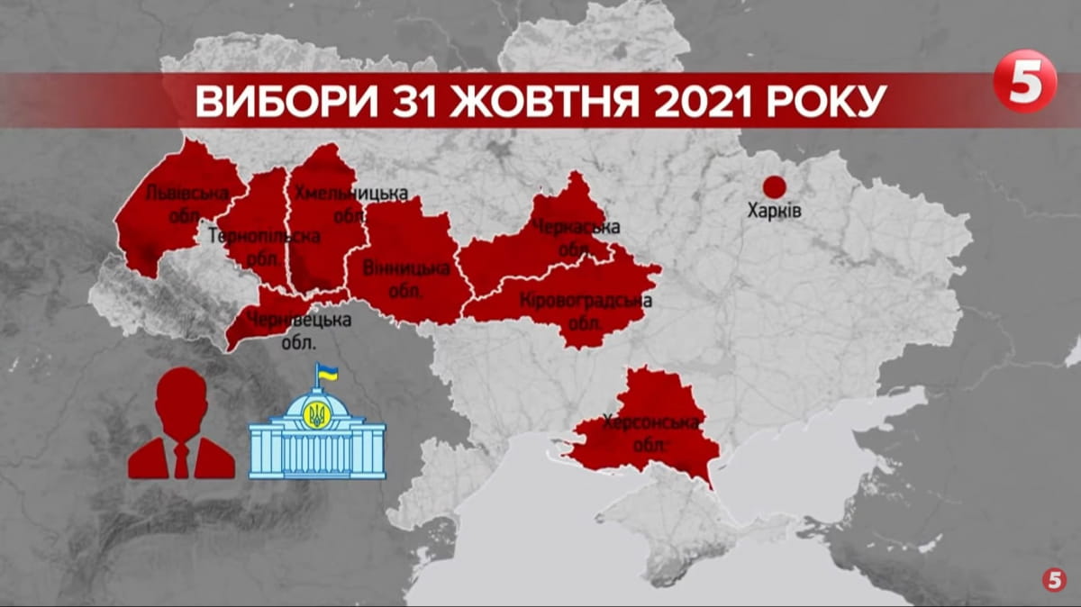 Выборы 31 октября 2021