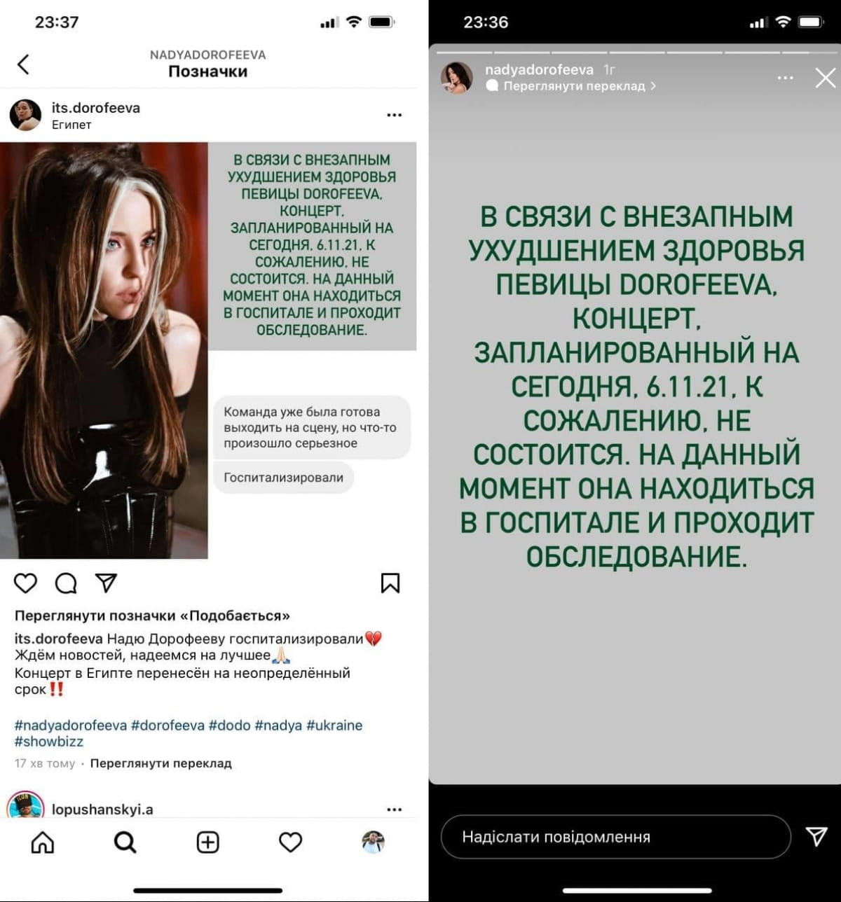 Дорофеева в больнице