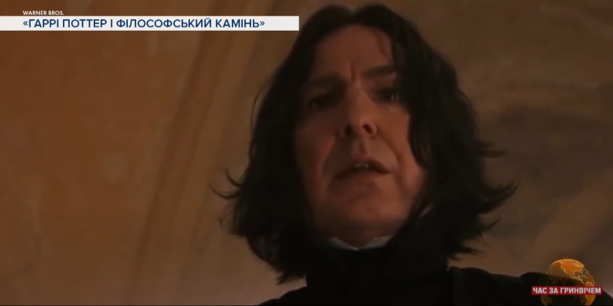 Северус Снейп