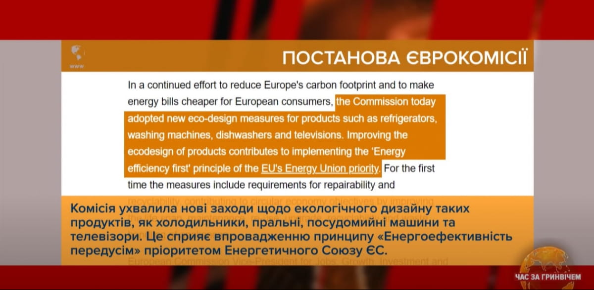 Постанова Єврокомісії